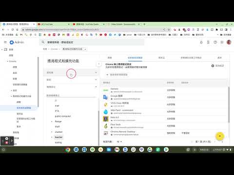 Chromebook管理-chrome應用程式派送安裝與移除