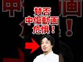 【ひろゆきさん】高市さんの中傷動画問題について・・・