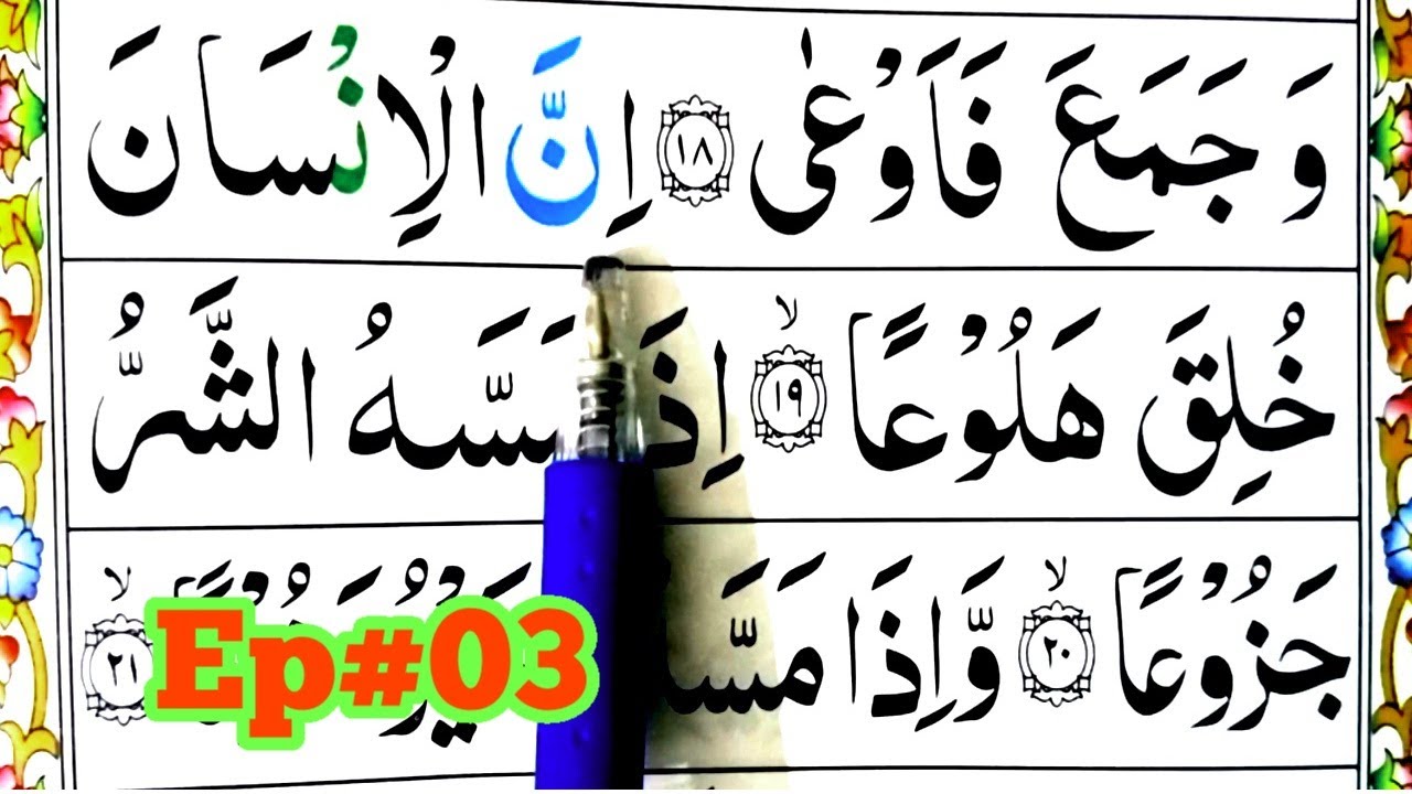 Surah Al Maarij Full || Ep#03 surah maarij repeated with arabic ||Learn Quran For Kid'ss