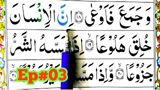 Surah Al Maarij Full || Ep#03 surah maarij repeated with arabic ||Learn Quran For Kid'ss