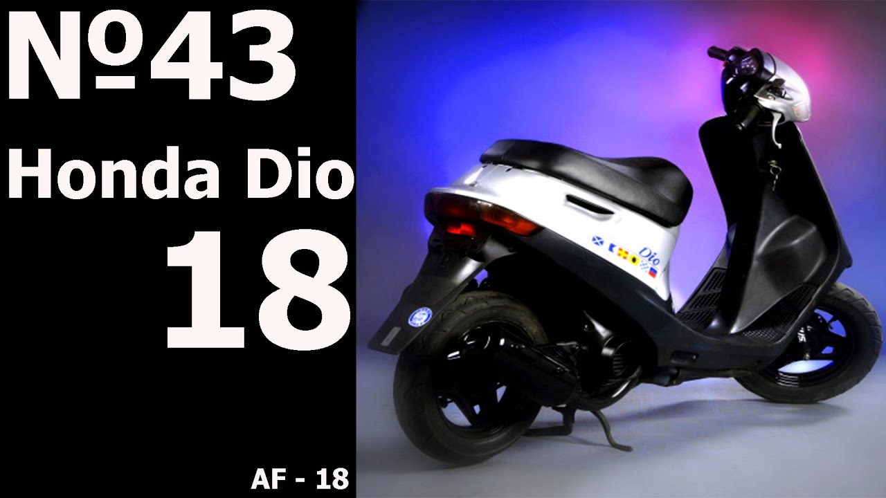 ⁣Ремонт) Honda Dio 18