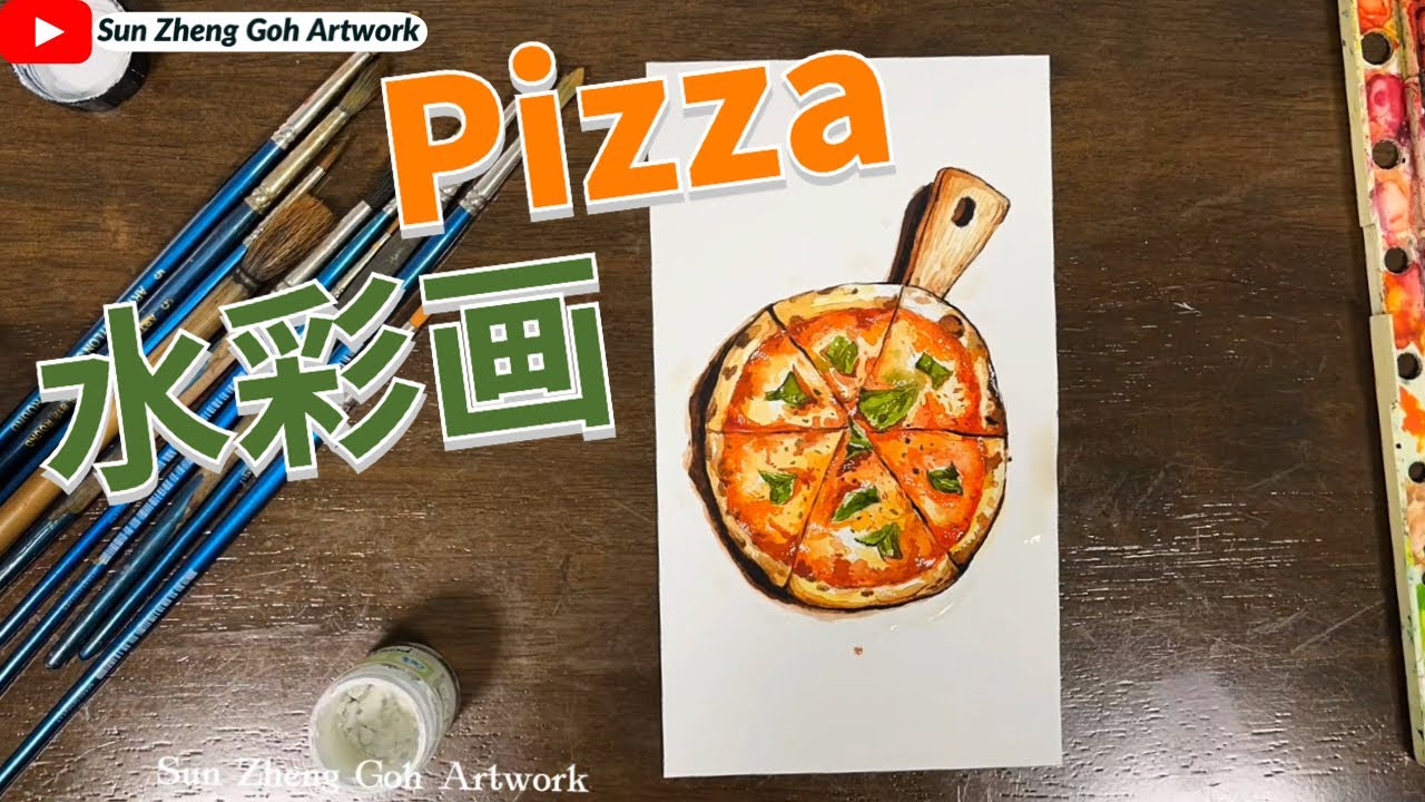 Pizza Watercolour Painting 水彩画｜久违的Food Drawing ｜Sun Zheng