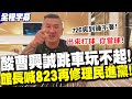 大罷免大失敗