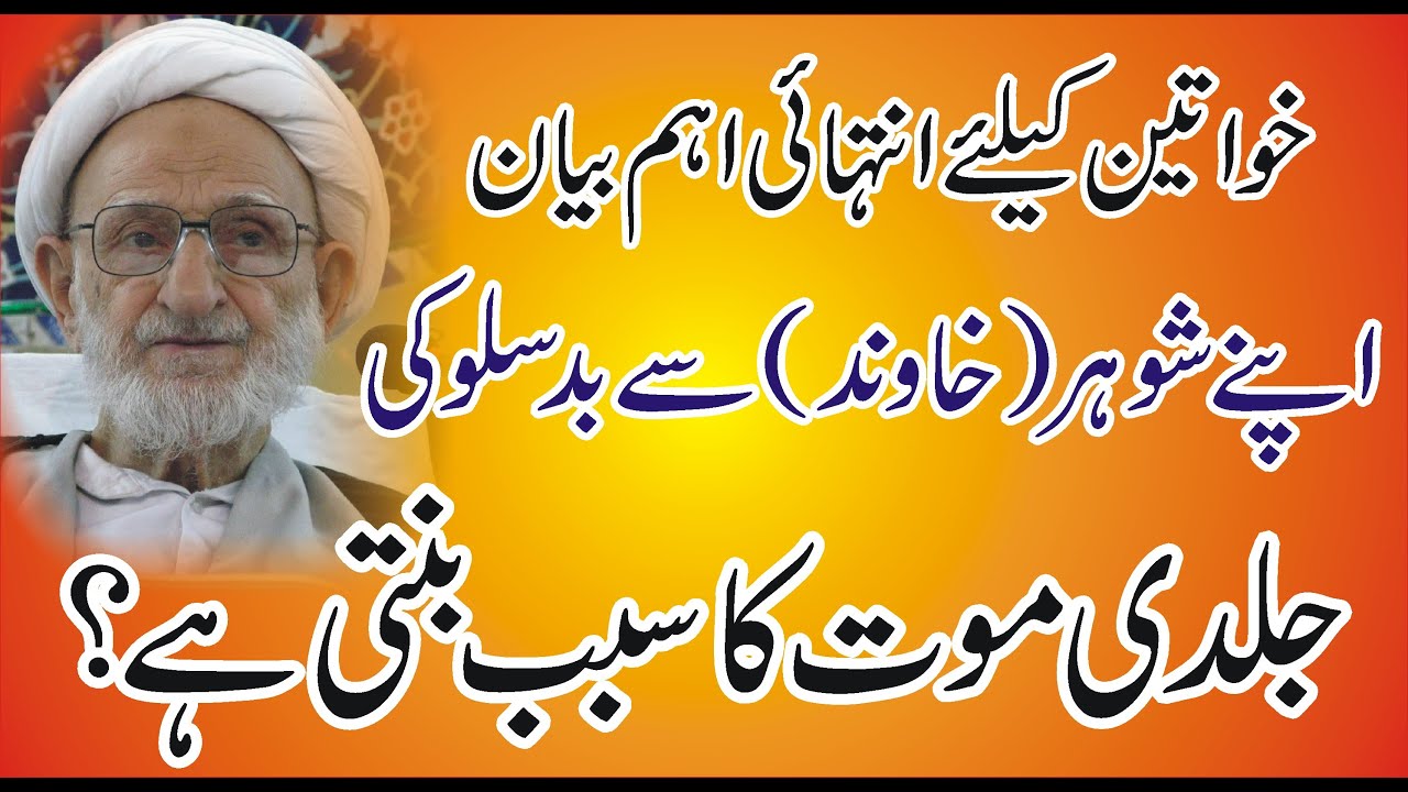 Jo Khawateen Shohar Se Acha Sulook Nahi Karti | Imam Jafar Sadiq (A.S) Ki Naseehat | Shia Islam