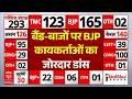 BJP Celebration In West Bengal: बैंड-बाजे BJP कायकर्ताओं का जोरदार डांस | TMC | Mamata Banerjee