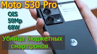 Moto S30 Prо c флагманскими характеристиками за доступный ценник