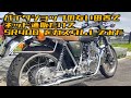 バイクショップのない田舎のあんちゃんがSR400カスタムした件