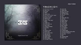 Missing: The Other Side OST / 미씽: 그들이 있었다 OST (Full Album)