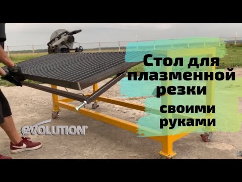 Стол плазменной резки своими руками