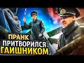 Притворился Гаишником/Полиция/ ПРАНК