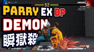 Akuma`s parry into Demon【SFV CE Hype 44】