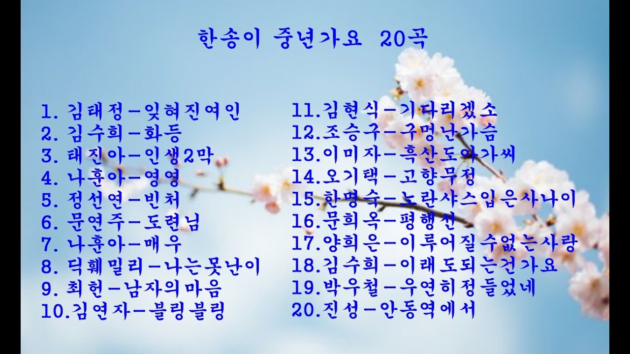 [한송이의음악방송]#한송이음악방송#노래하는아줌마#중년#7080#힐링라이브#트로트사랑#흘러간노래#중년을위한라이브