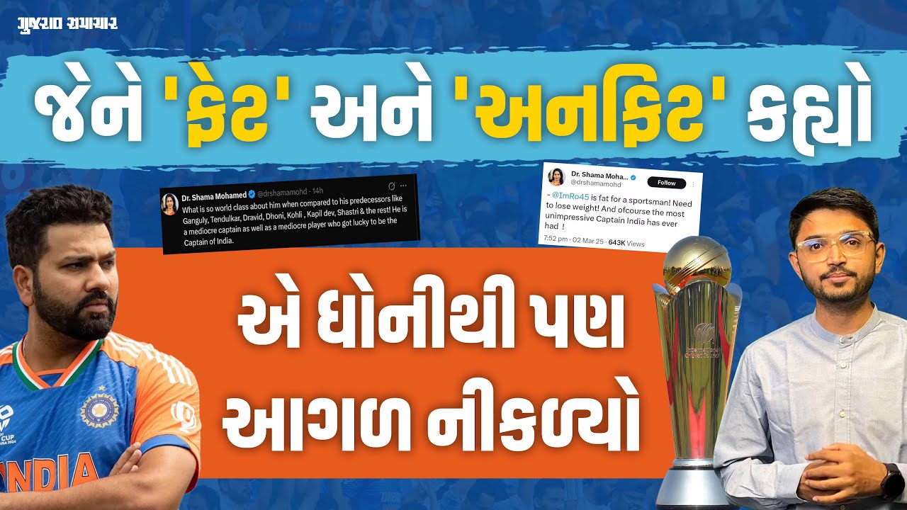 Champions Trophy 2025 માં ટીમ India ની ફાઇનલમાં એન્ટ્રી સાથે આટલા રેકોર્ડ તૂટ્યા | Gujarat Samachar