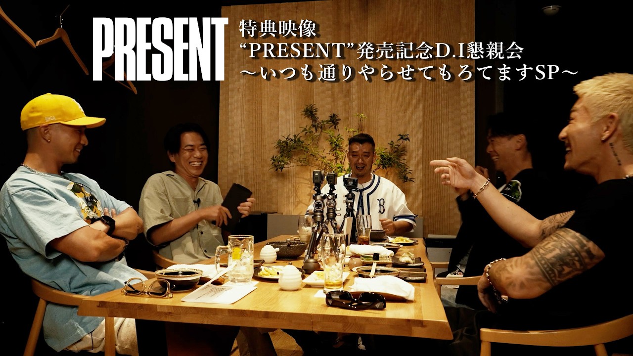 本編冒頭15分ノーカット！】DOBERMAN INFINITY『PRESENT』初回限定盤