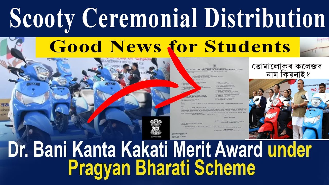 Scooty Ceremonial Distribution notification | Dr. Bani Kanta kakati Merit Award Scooty out