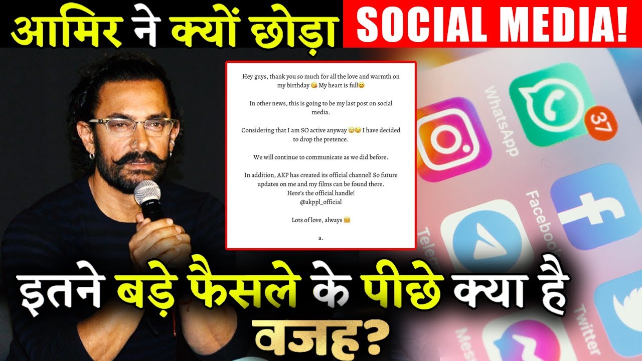 Why Did Aamir khan decide to Leave Social Media Forever ? YouTube