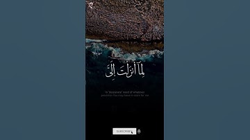 رَبِّ إِنِّي لِمَا أَنْزَلْتَ إِلَيَّ مِنْ خَيْرٍ فَقِيرٌ | سورة القصص ٢٤