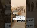 قلق أممي من حشد قوات الدعم السريع حول الأبيض