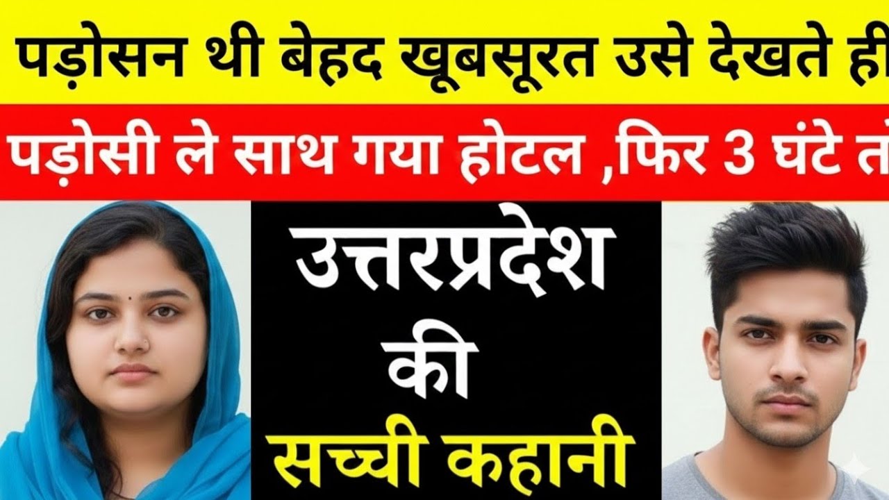 पड़ोसी ने की महिला की मदद I hindi real story