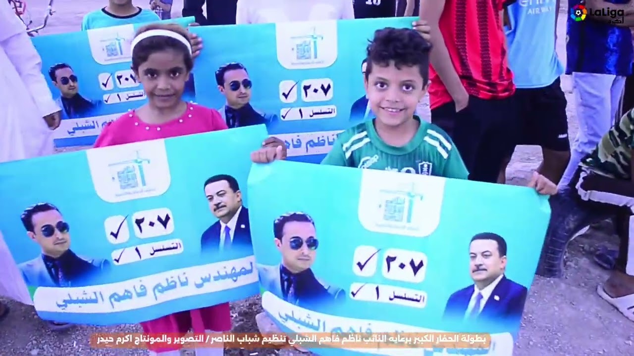 نهائي بطولة الحفار الكبير برعايه النائب ناظم فاهم الشبلي تنظيم الناصر #اكرم_حيدر #المصور 