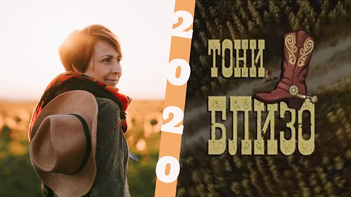 -  / Toni - Blizo (Official 4 video) 2020