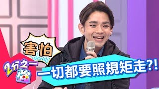 日本人遵守規矩很重要 一定要照著規則走？！ 哈孝遠 杜力 20170601 part1/5 2分之一強 - 東森綜合台