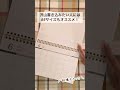 2026年verダイソースケジュール帳が出た!! #家計簿 #家計管理 #手書き家計簿