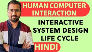Interactive System Design Life Cycle Explained in Hindi l Human Computer Interaction Course