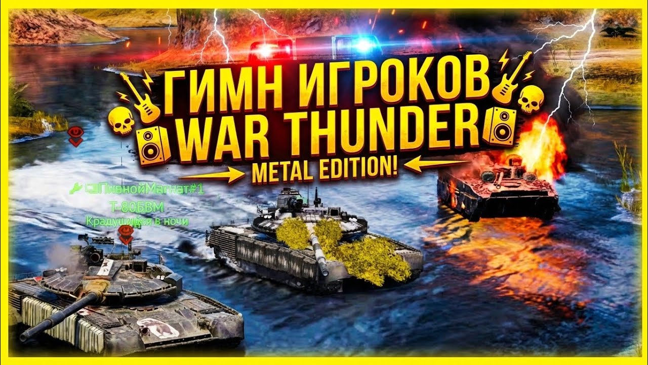 Охота За Чекушкой в War Thunder
