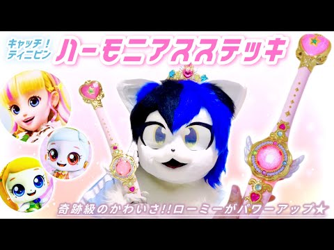 ティニピン ハチュピン 韓国 トワイライト ステッキセット