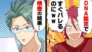 【漫画】出産した瞬間夫に「DNA鑑定だ！慰謝料用意しとけよw」と言われ離婚を要求された。→言われた通り鑑定した結果...