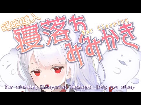 【ASMR/3Dio】綿棒大量入荷🤍月曜日なんかに負けない🤍熟睡できる耳かき🤍 ear cleaning ear Blowing【VTuber】