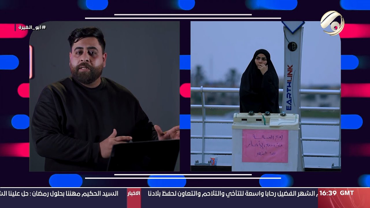 ابو الغيرة مع سجاد الشاعر - امرأة تعرض غسالة الملابس للبيع !! شاهد الغيرة العراقية | 2024/3/12