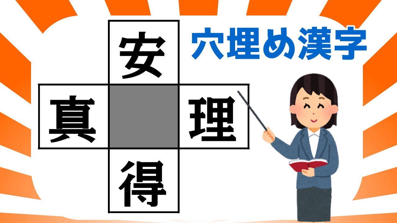 マス埋め漢字 中央の四角に共通する漢字を入れよう 熟語を4つ完成させる穴埋めパズル脳トレ 33 Sunwin