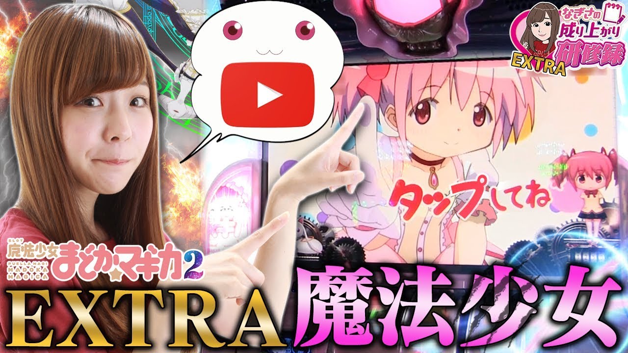 まどマギ スマスロ 1月22日〜26日の引き取りで更に1000 まどマギ スマスロ 1月22日〜26日の引き取りで更に1000
