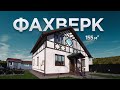 Превратил бетонную коробку в австрийский коттедж | Румтур 155м²