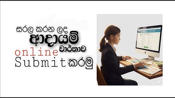 සරල කරන ලද ආදායම් වාර්තාව online submit කරමු