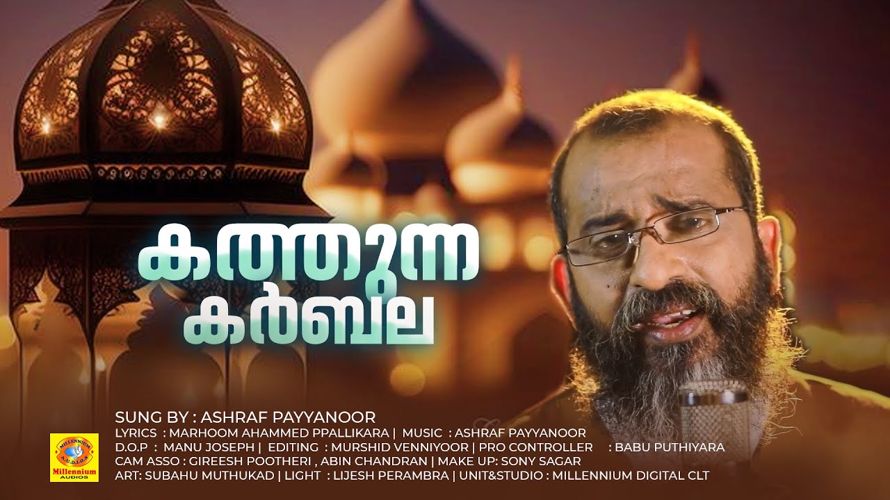 Kathunna Karbala | Ashraf Payyanoor | Marhoom Ahammed Ppallikara | Malabar Makkani