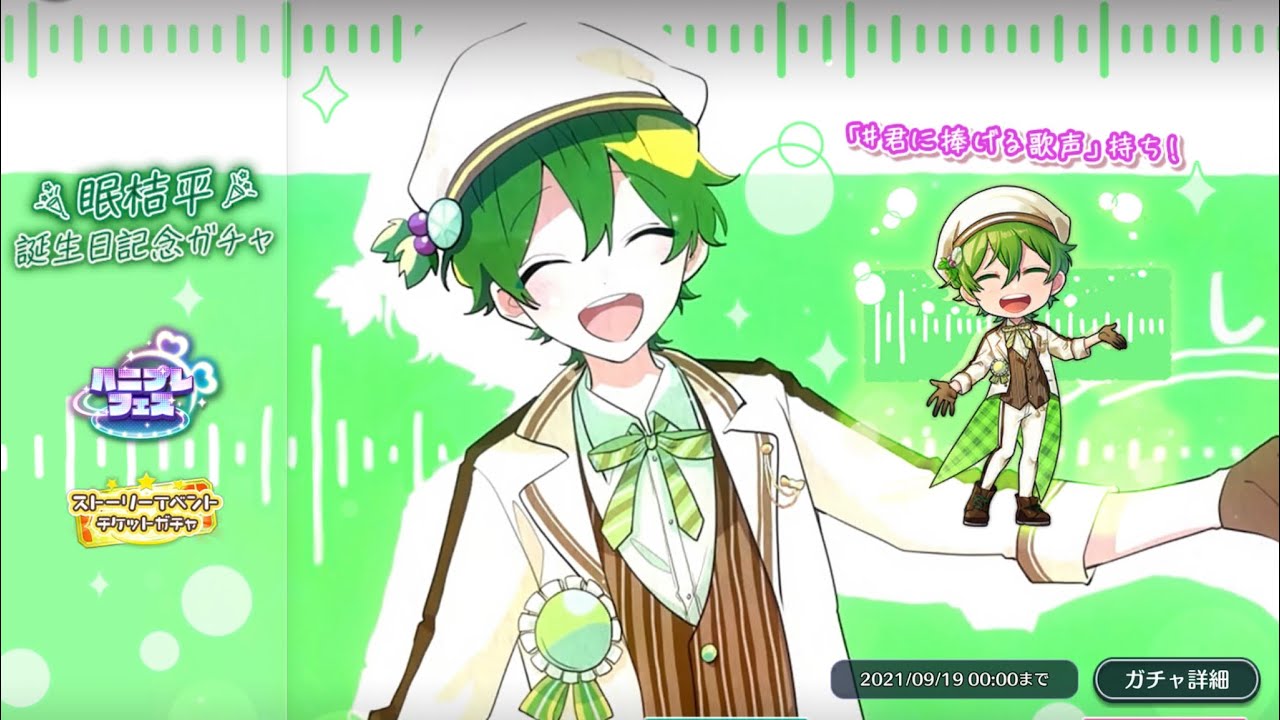 ハニプレ 眠桔平誕生日記念 回ガチャ Honeyworks Premium Live Youtube