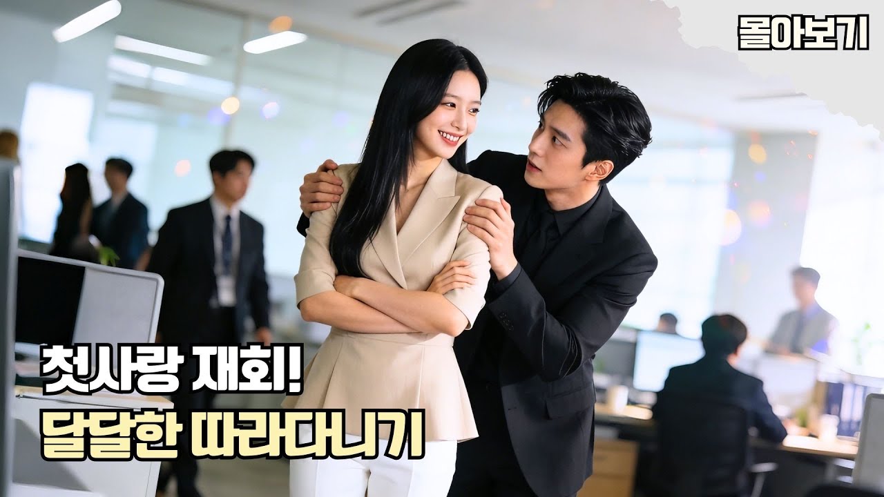 한동 하자이💕 약혼녀 있었다고?! 진실 알고 떠났던 그녀… 마지막까지 그녀를 놓지 않은 남자💘재회 후 시작된 치유 로맨스! #cdrama #kdrama #드라마