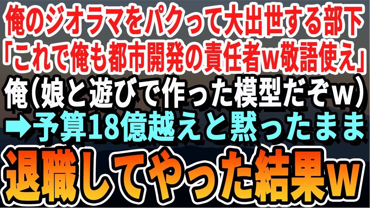 【感動する話】夫婦同伴の社員旅行で俺を見下す社長令嬢「臭い夫婦は帰れｗ」妻「はい。あなたの指示で帰ります」直後、現れた社長が俺たち夫婦を見てガクガク震えだし【スカッと・スカッとする話・朗読】