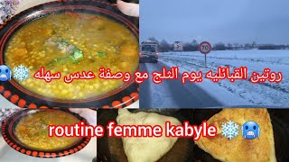 routine femme kabyle روتين قبائلية يو ❄️الثلج وصفه عدس? بنة بمقادير ?مظبوطة