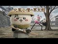 【ちいかわ】ハチワレ/北風小僧の寒太郎