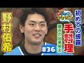 【ジェイのひとりごと ＃３６】初のお披露目！ジェイの手料理