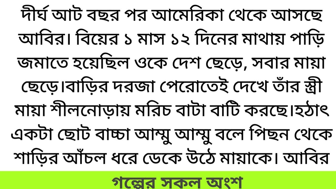 #সহধর্মিনী#সাজিয়া_ইসলাম_সাথীদীর্ঘ আট বছর পর আমেরিকা থেকে আসছে আবির। 