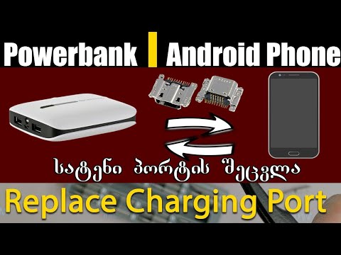 Power Bank-ზე დამტენი პორტის შეცვლა (Power Bank charging port replacement from Android phone)