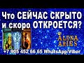 Что сейчас СКРЫТО от Вас и скоро ОТКРОЕТСЯ??? #АленаАриес #ДомаВместе #Гадание#Таро #УзнайБудущее