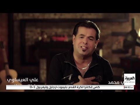 الفنان العراقي علي العيساوي في ضيافة صباح العربية