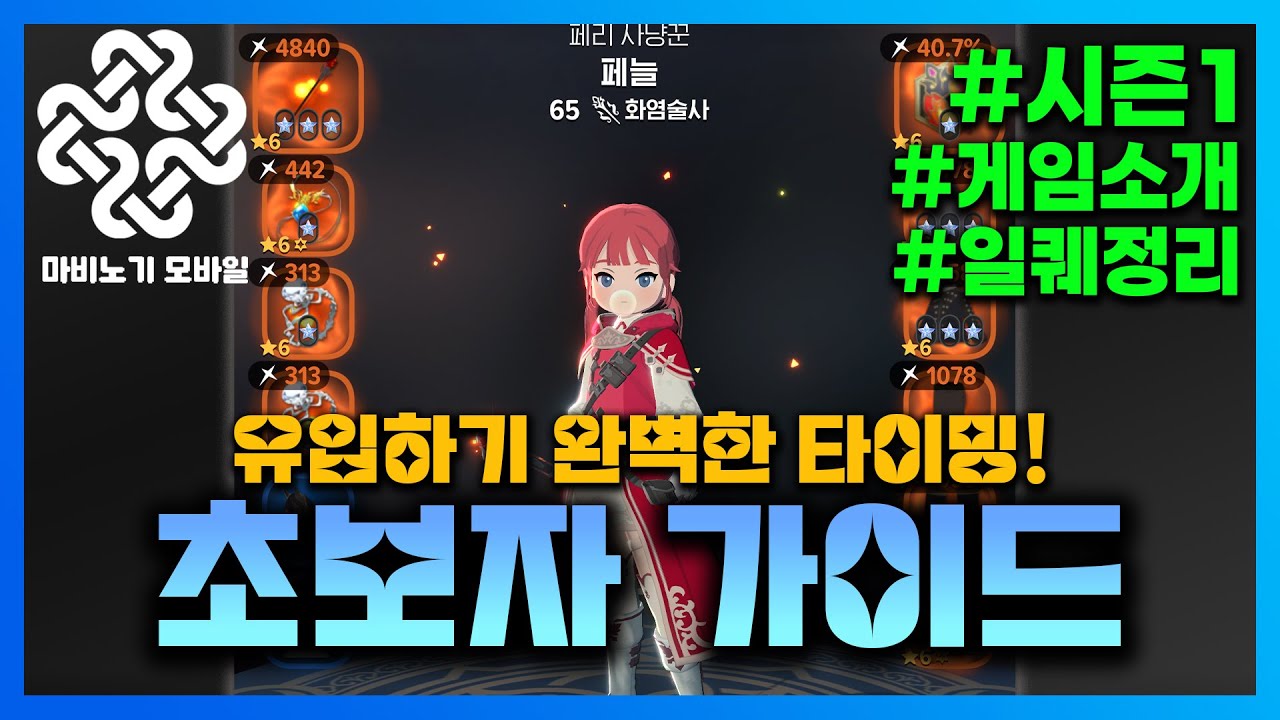 안보면 손해보는 시즌1 초보자가이드 + 쿠폰등록  | 