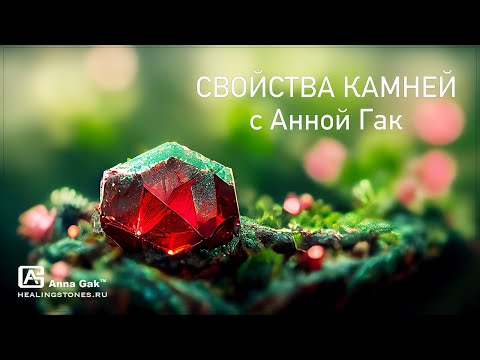 Индивидуальный подбор камней, ответы на вопросы по литотерапии
